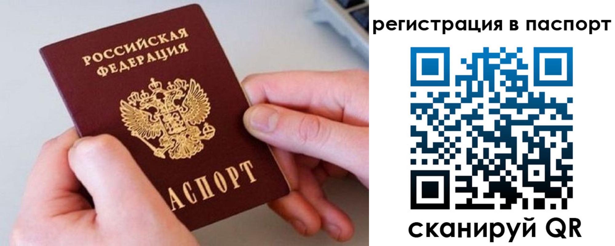 временная регистрация для всех в Суворове