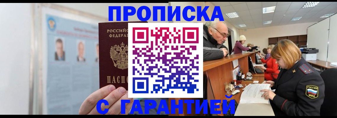 временная прописка в Суворове